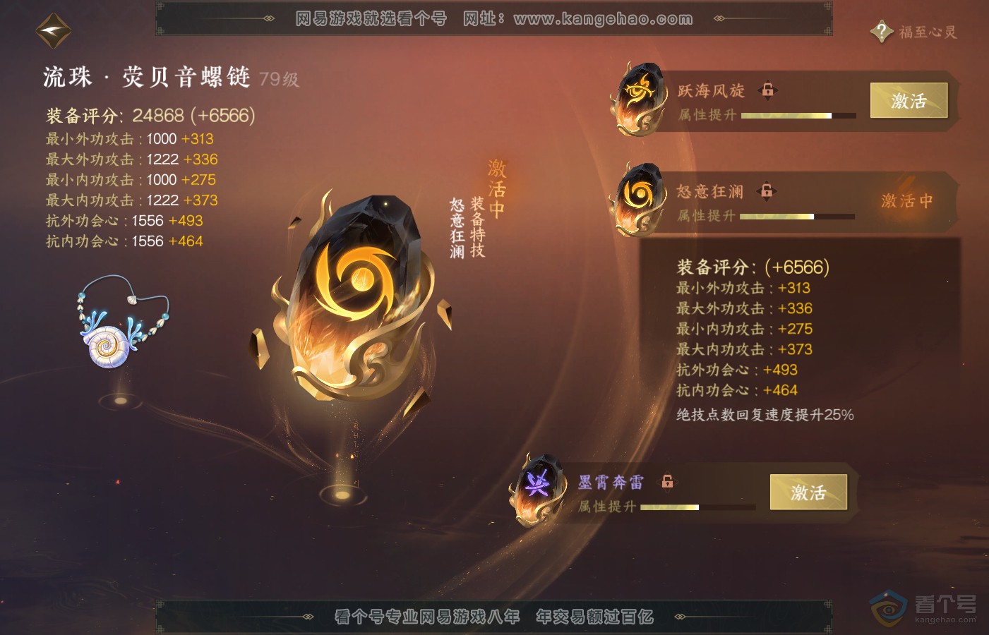 NSH39711逆水寒手游账号详情图40