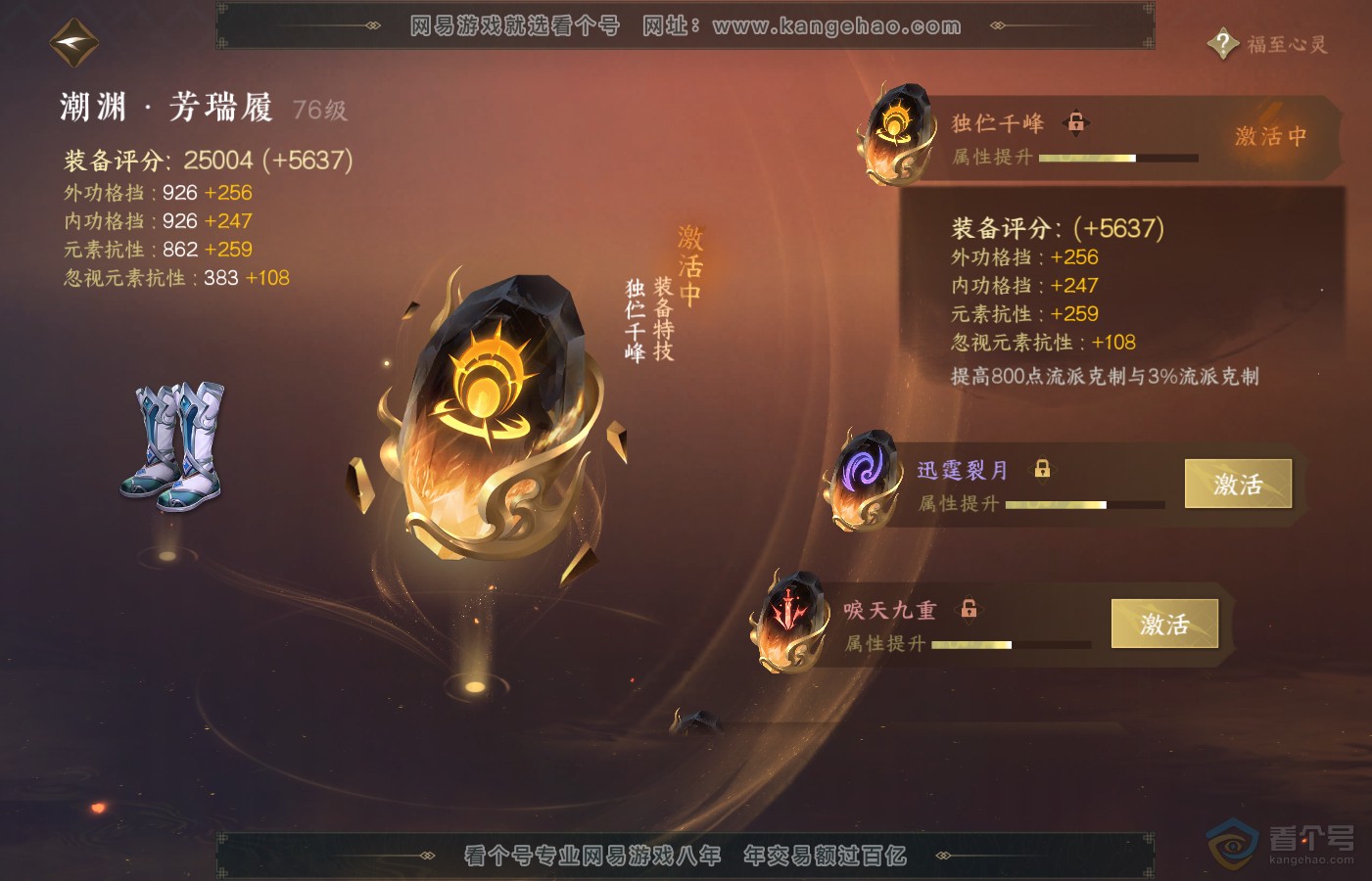 NSH39711逆水寒手游账号详情图39