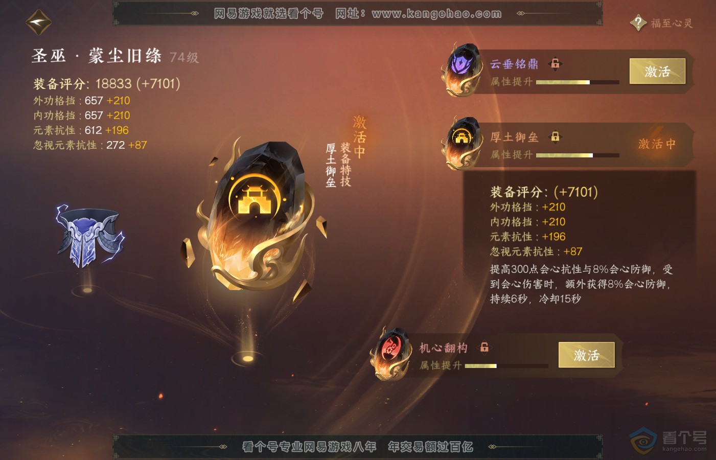NSH39711逆水寒手游账号详情图38