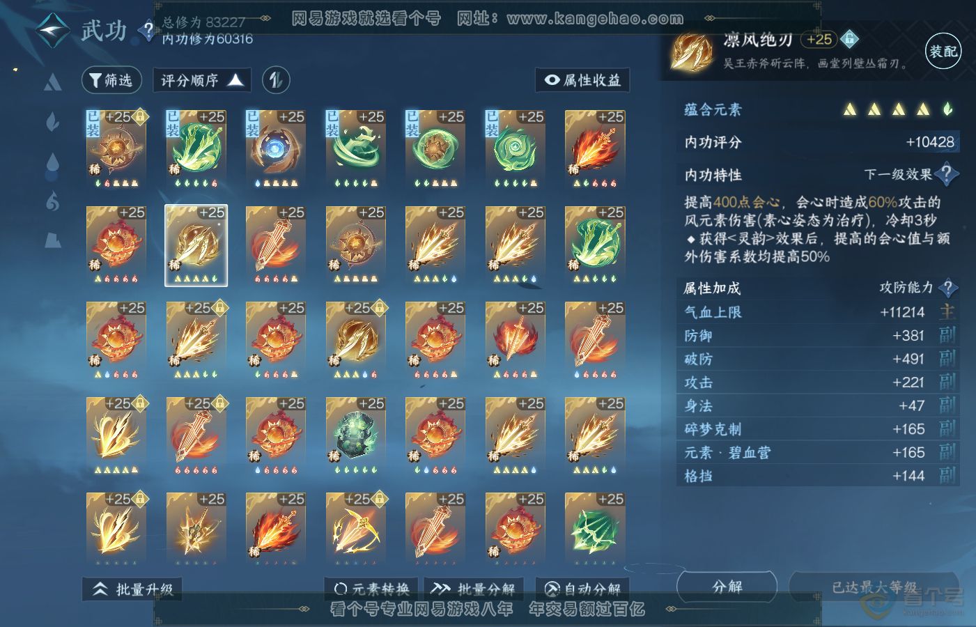 NSH39711逆水寒手游账号详情图33