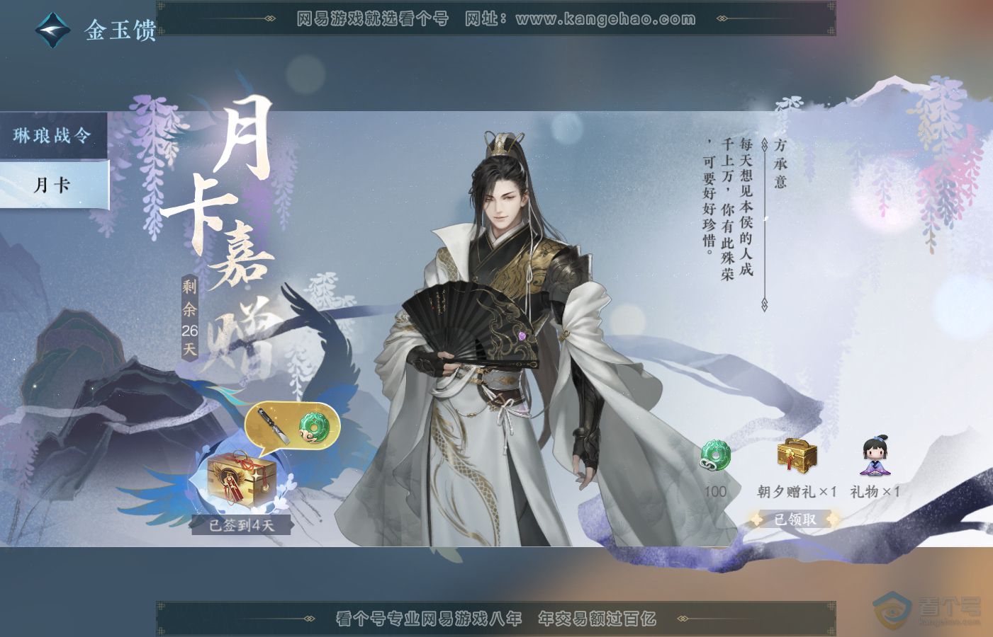 NSH39711逆水寒手游账号详情图44