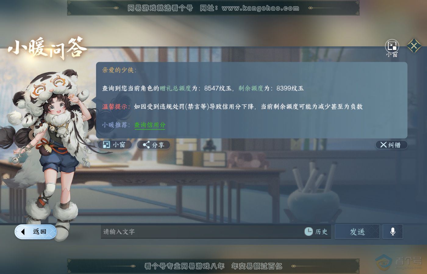 NSH39711逆水寒手游账号详情图45