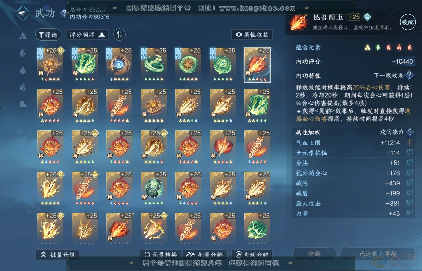 NSH39711逆水寒手游账号详情图31