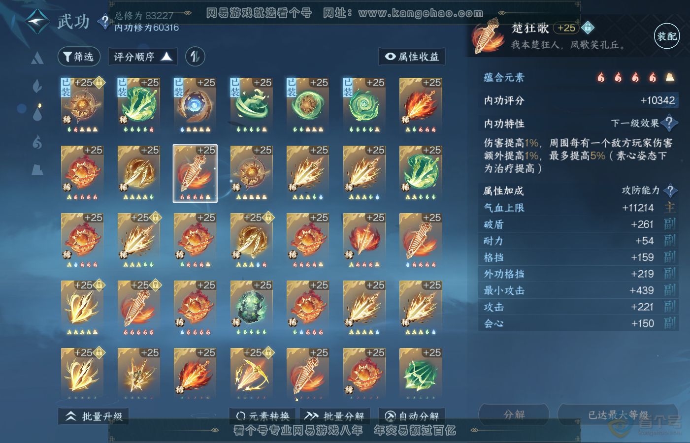 NSH39711逆水寒手游账号详情图34