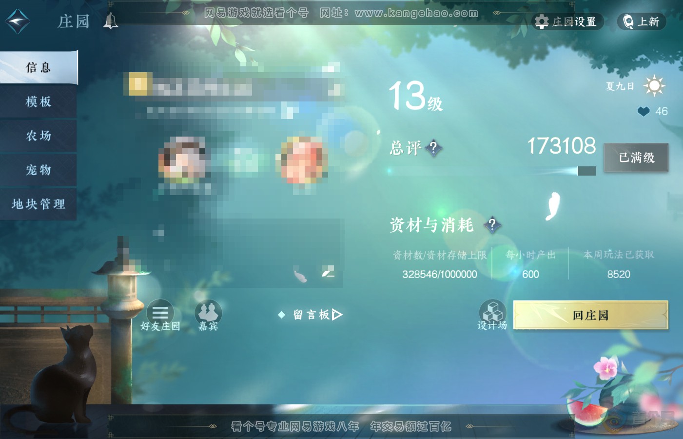 NSH39711逆水寒手游账号详情图42