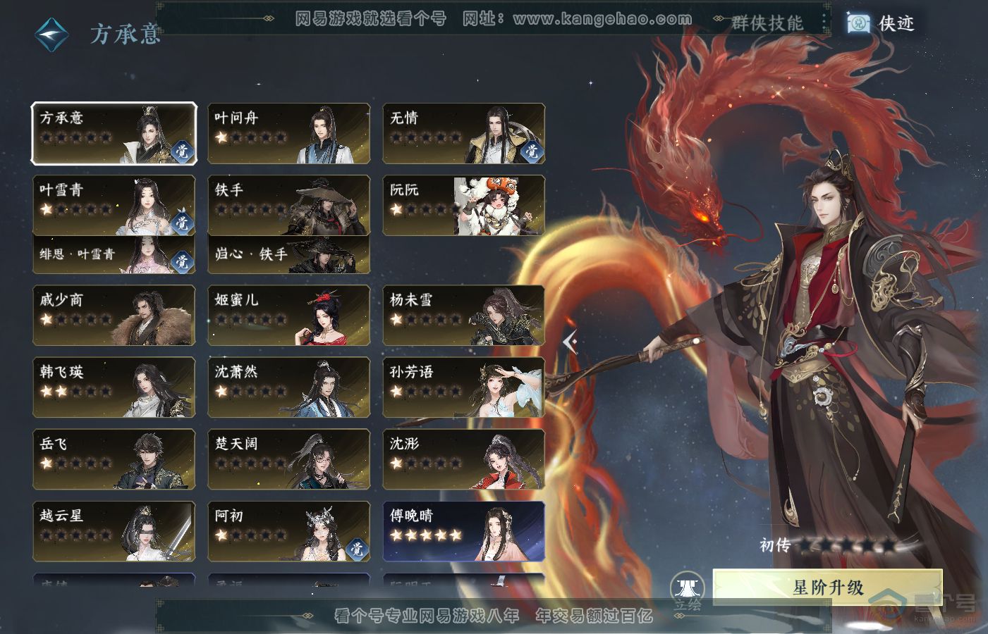 NSH39711逆水寒手游账号详情图41