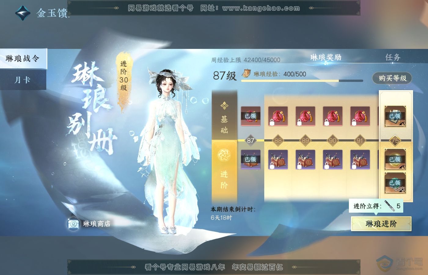 NSH39711逆水寒手游账号详情图43