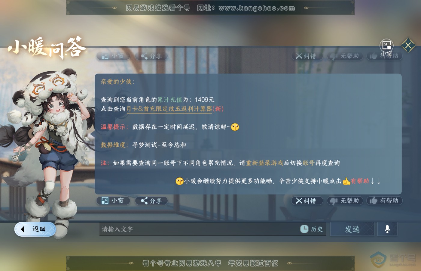 NSH39711逆水寒手游账号详情图46