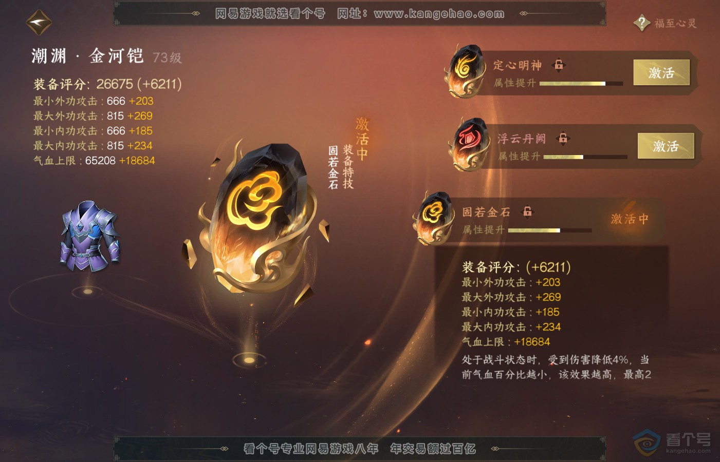 NSH39711逆水寒手游账号详情图37