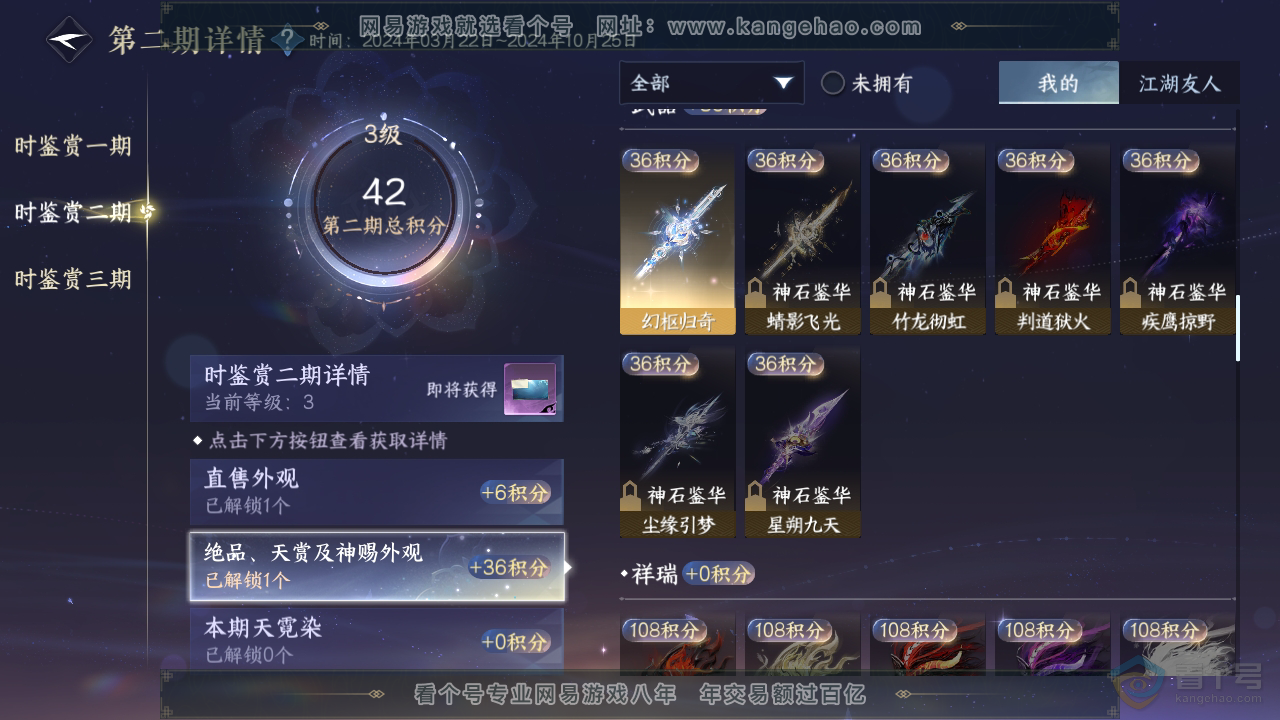 NSH39715逆水寒手游账号详情图8 NSH39715逆水寒手游账号详情图8
