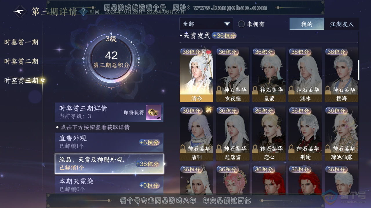 NSH39715逆水寒手游账号详情图7 NSH39715逆水寒手游账号详情图7