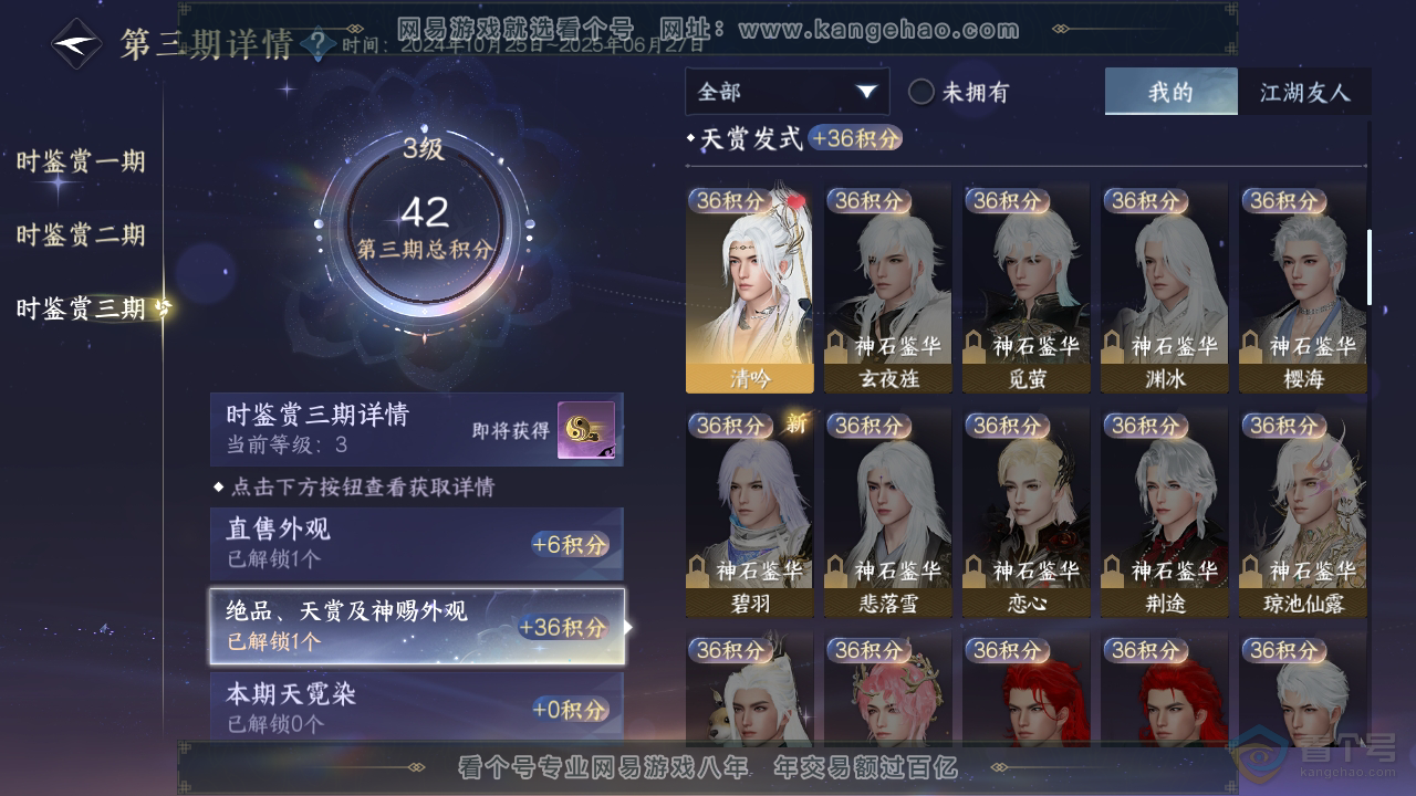 NSH39715逆水寒手游账号详情图9 NSH39715逆水寒手游账号详情图9