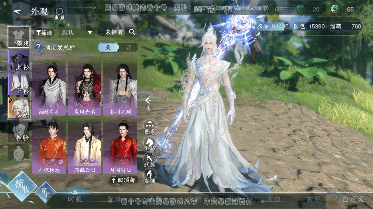 NSH39715逆水寒手游账号详情图20 NSH39715逆水寒手游账号详情图20
