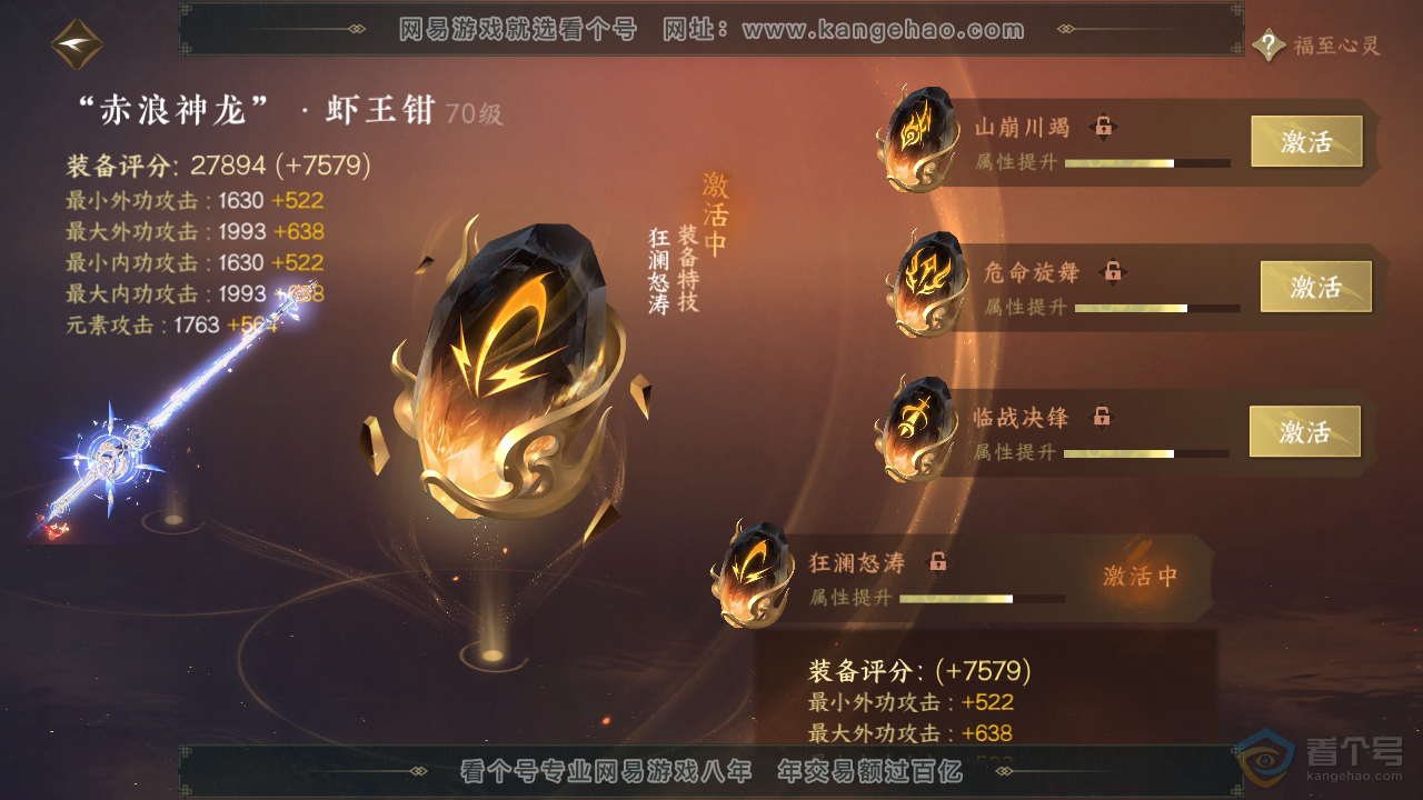 NSH39715逆水寒手游账号详情图36 NSH39715逆水寒手游账号详情图36