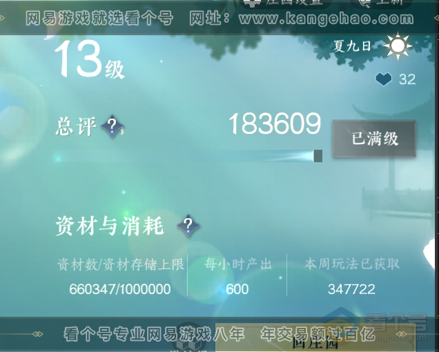 NSH39715逆水寒手游账号详情图47 NSH39715逆水寒手游账号详情图47