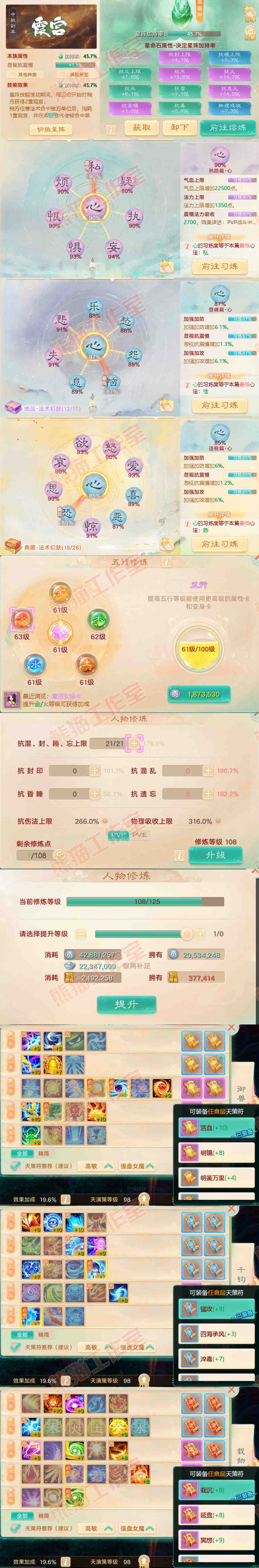 25942大话西游账号详情图3