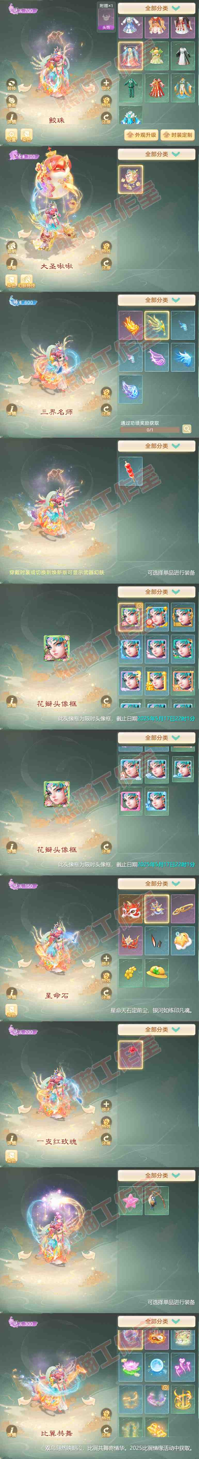 25942大话西游账号详情图7