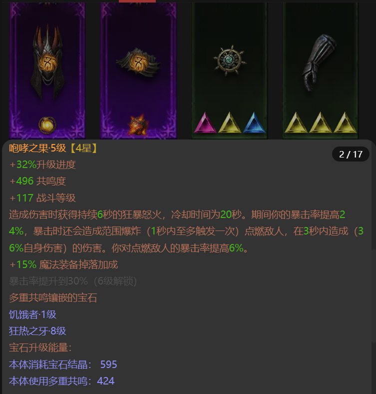 AH42245暗黑不朽账号详情图8