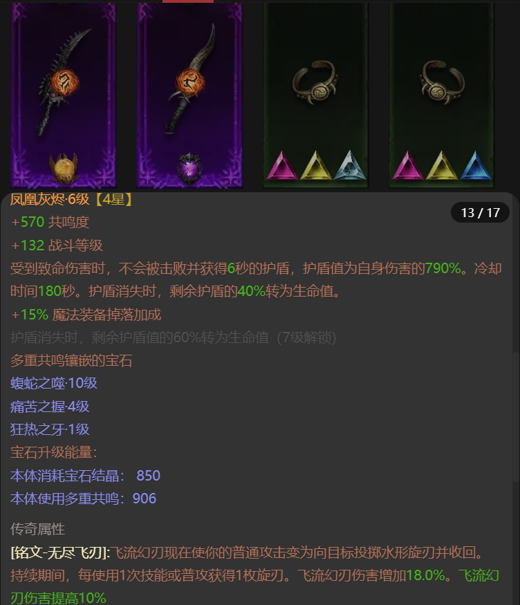 AH42245暗黑不朽账号详情图13