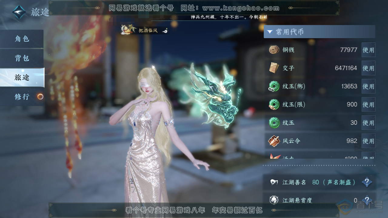 NSH39577逆水寒手游账号详情图5 NSH39577逆水寒手游账号详情图5