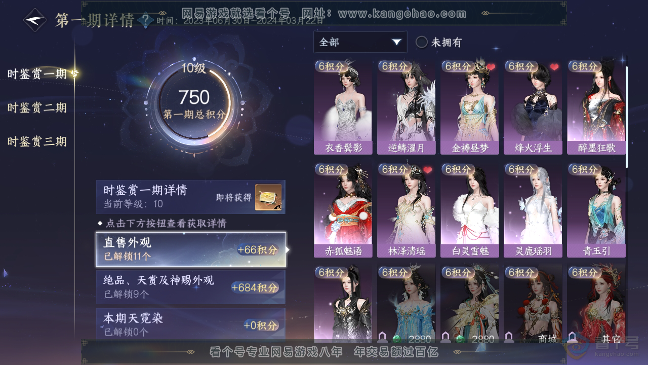 NSH39577逆水寒手游账号详情图14 NSH39577逆水寒手游账号详情图14