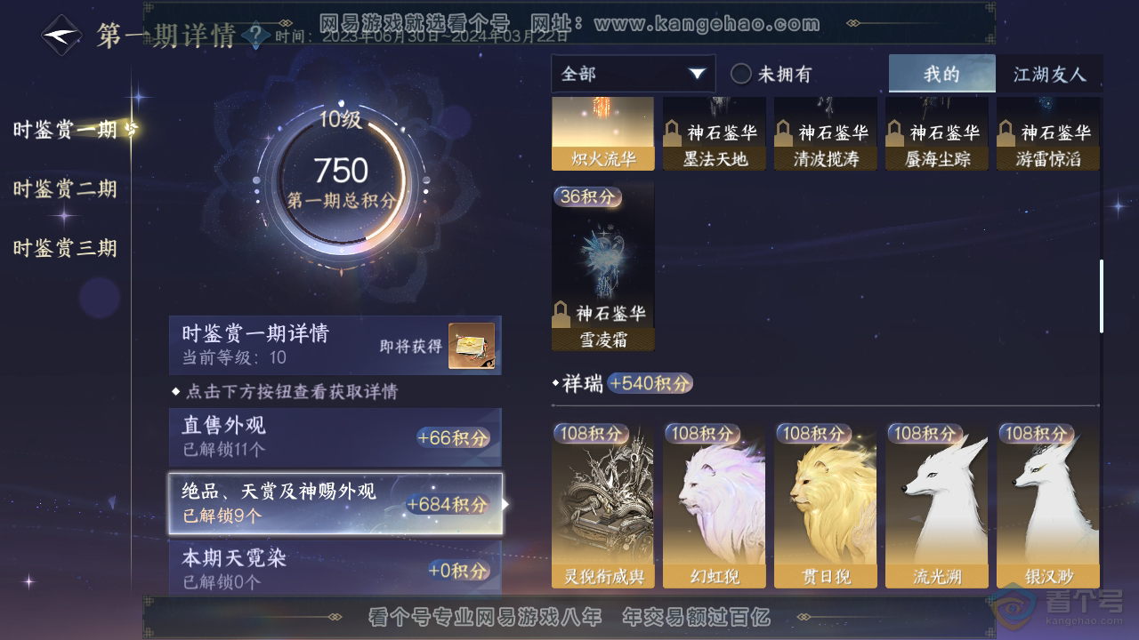 NSH39577逆水寒手游账号详情图18 NSH39577逆水寒手游账号详情图18