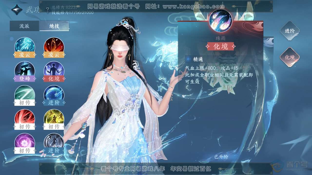 NSH39577逆水寒手游账号详情图20 NSH39577逆水寒手游账号详情图20