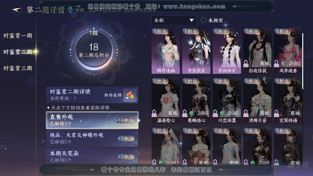 NSH39577逆水寒手游账号详情图15 NSH39577逆水寒手游账号详情图15