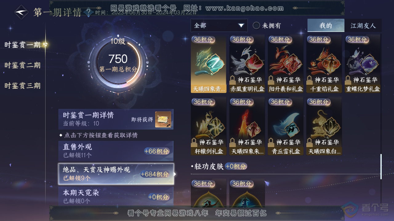 NSH39577逆水寒手游账号详情图19 NSH39577逆水寒手游账号详情图19