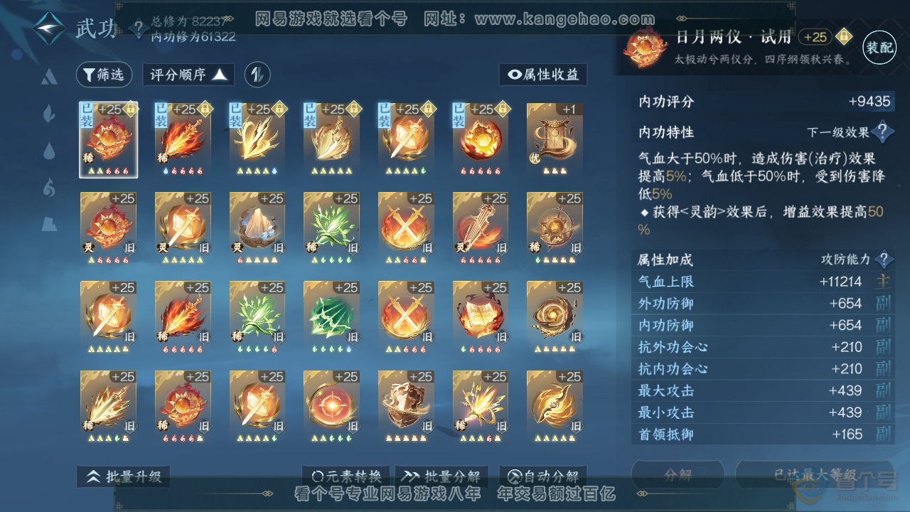 NSH39577逆水寒手游账号详情图23 NSH39577逆水寒手游账号详情图23