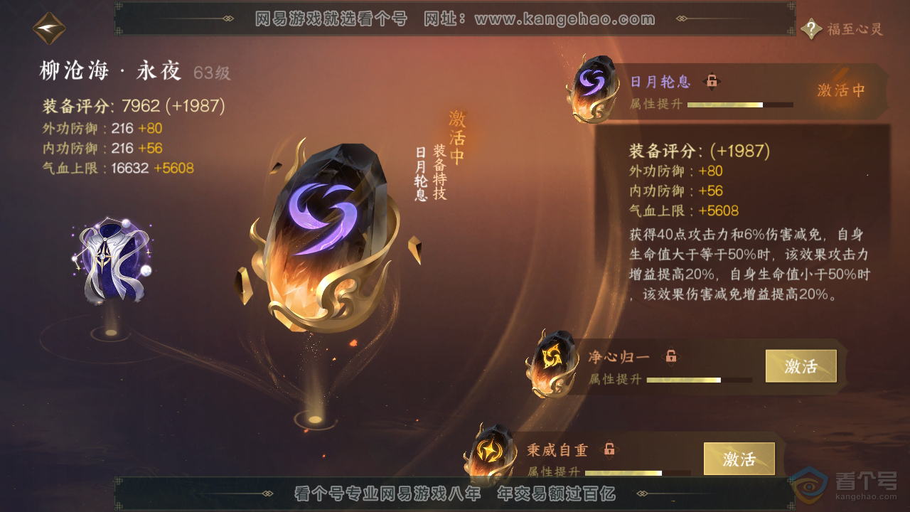 NSH39577逆水寒手游账号详情图28 NSH39577逆水寒手游账号详情图28