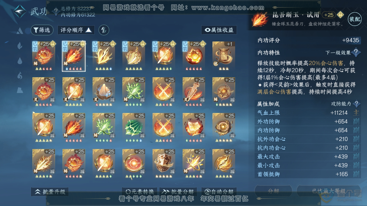 NSH39577逆水寒手游账号详情图24 NSH39577逆水寒手游账号详情图24