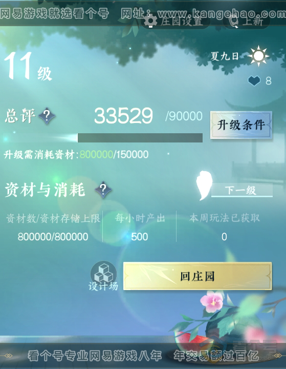 NSH39577逆水寒手游账号详情图34 NSH39577逆水寒手游账号详情图34