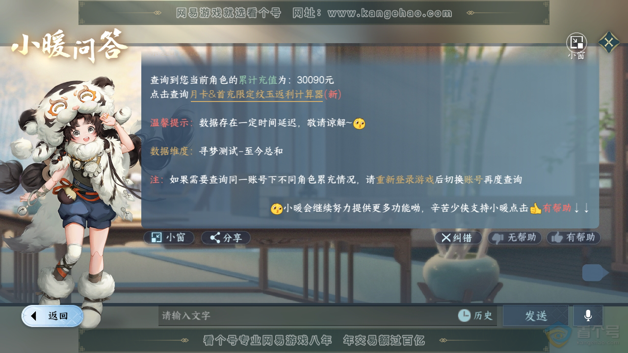 NSH39577逆水寒手游账号详情图37 NSH39577逆水寒手游账号详情图37