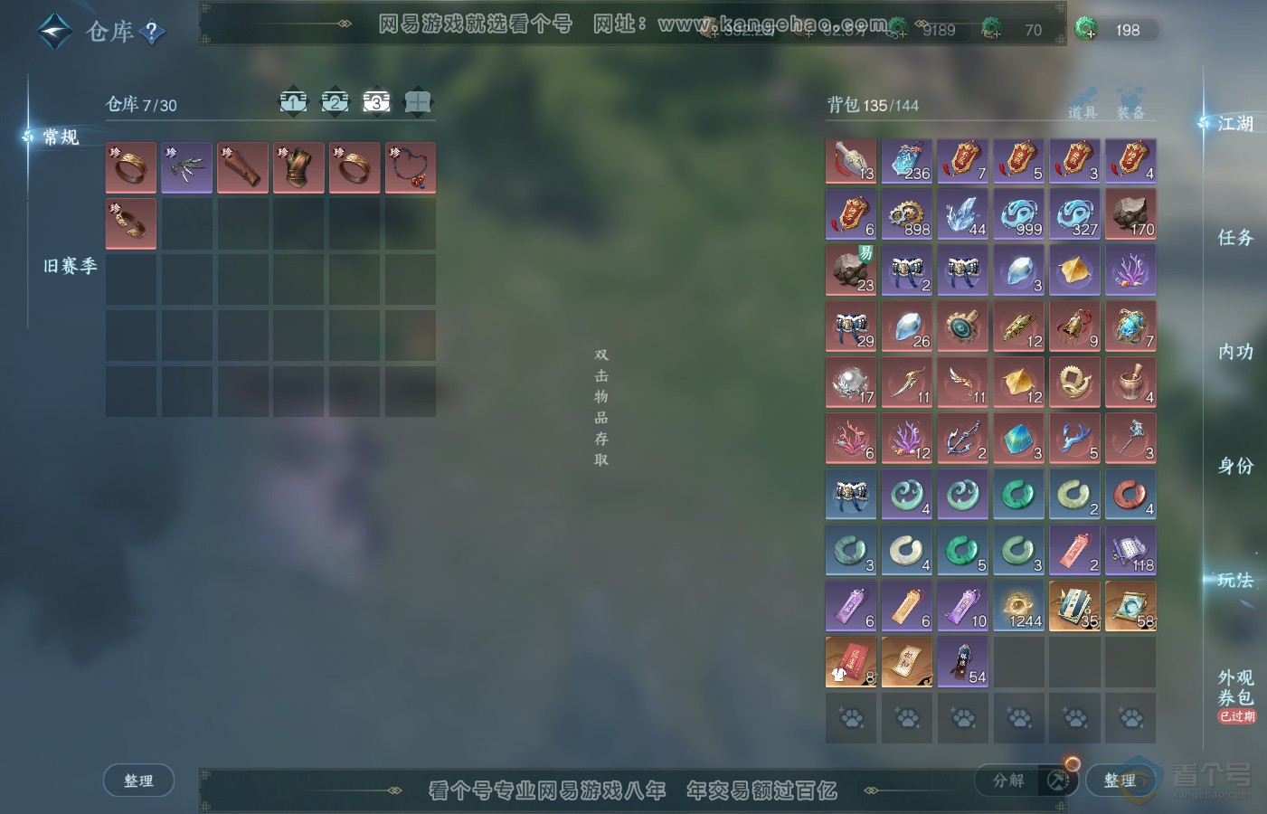 NSH39725逆水寒手游账号详情图4