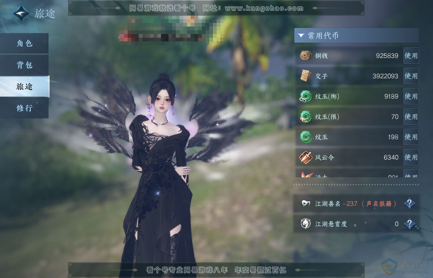 NSH39725逆水寒手游账号详情图5