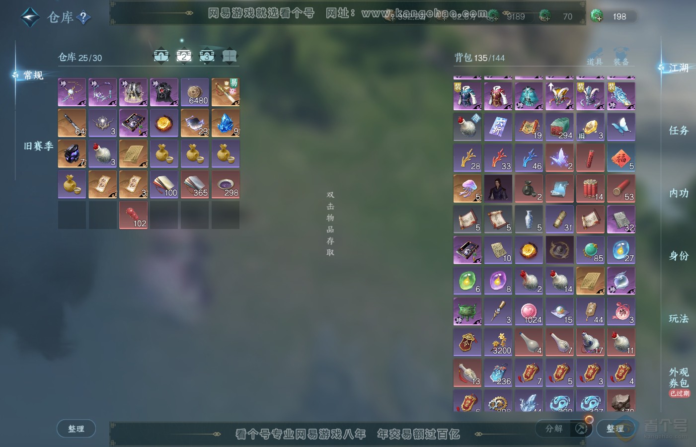 NSH39725逆水寒手游账号详情图3