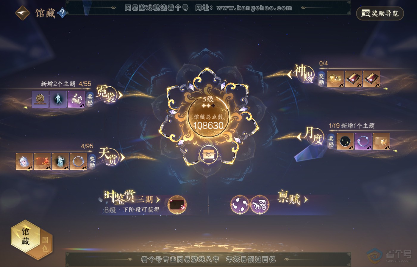 NSH39725逆水寒手游账号详情图12