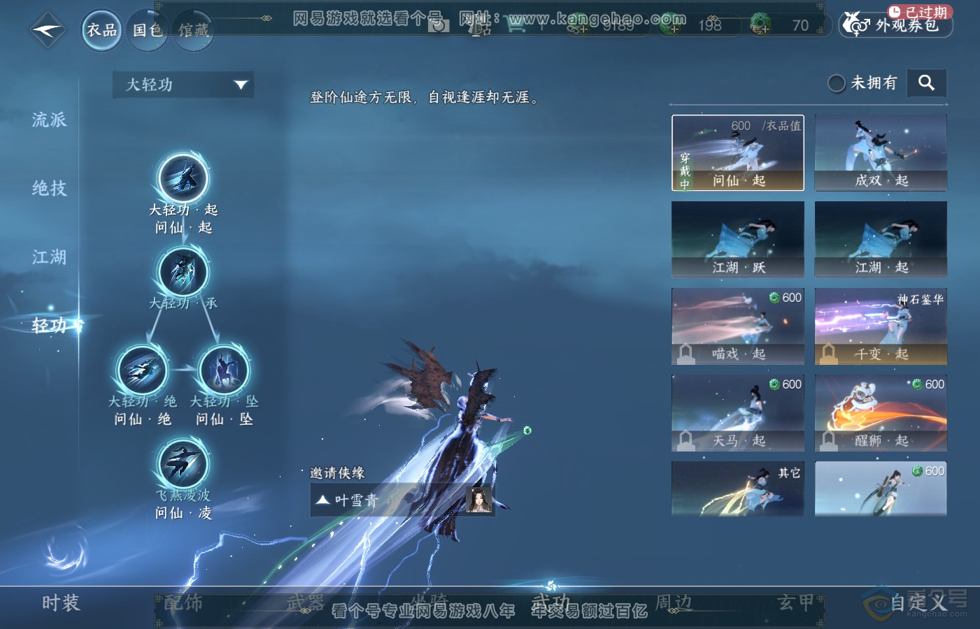 NSH39725逆水寒手游账号详情图9