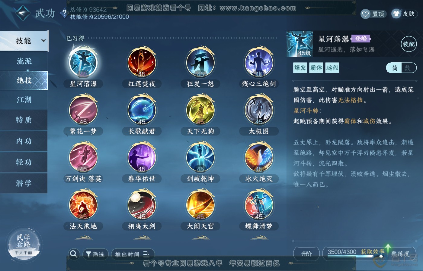 NSH39725逆水寒手游账号详情图16