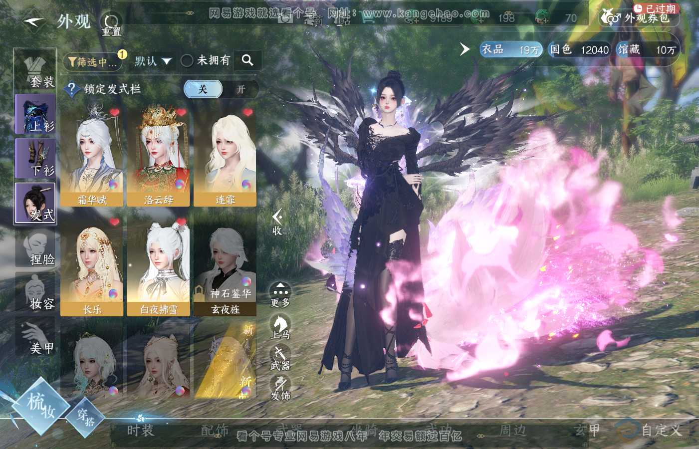 NSH39725逆水寒手游账号详情图6
