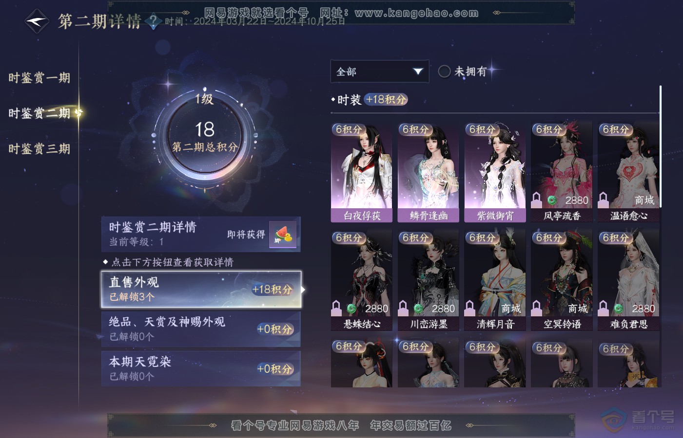 NSH39725逆水寒手游账号详情图14