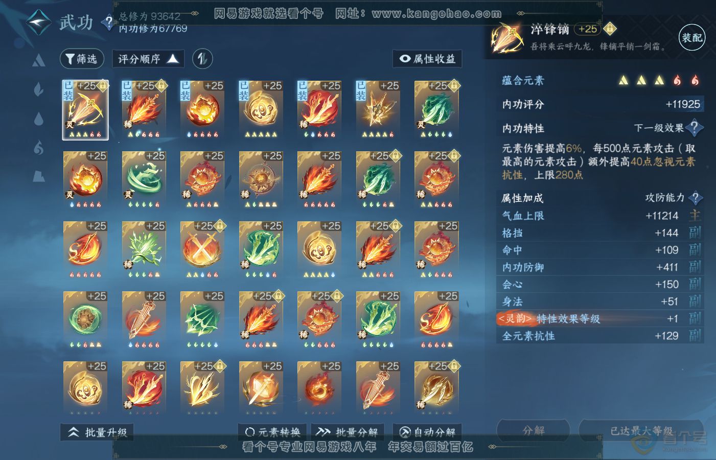NSH39725逆水寒手游账号详情图18