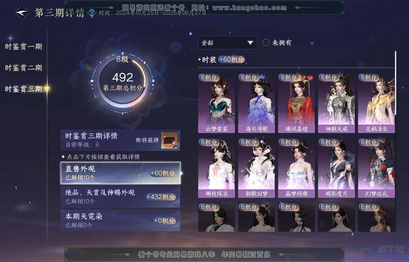 NSH39725逆水寒手游账号详情图15