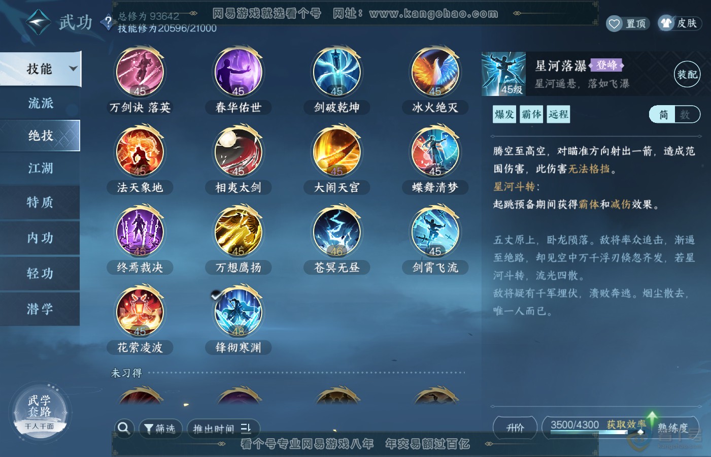 NSH39725逆水寒手游账号详情图17