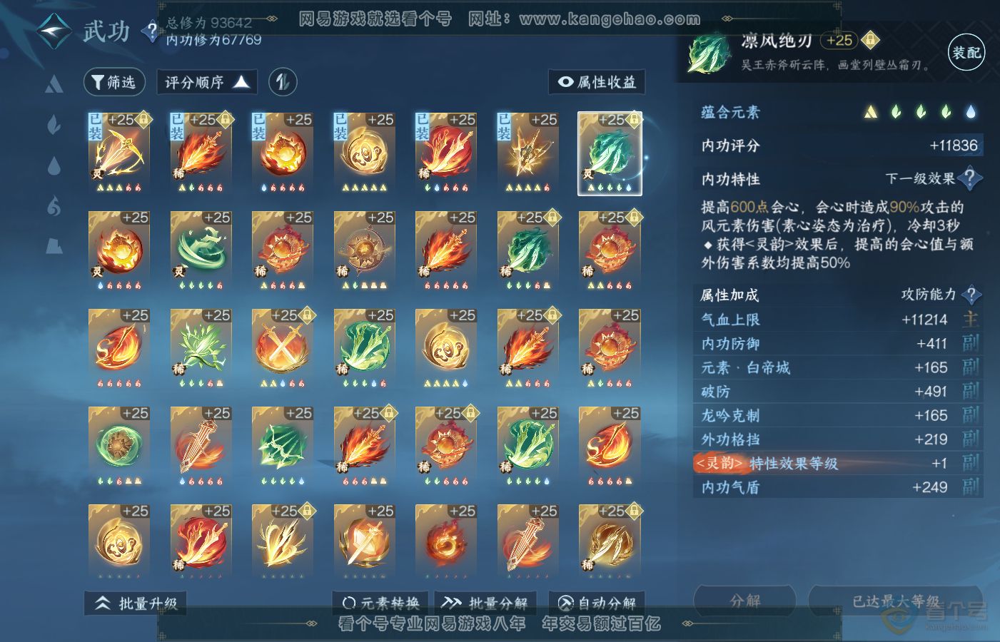 NSH39725逆水寒手游账号详情图22