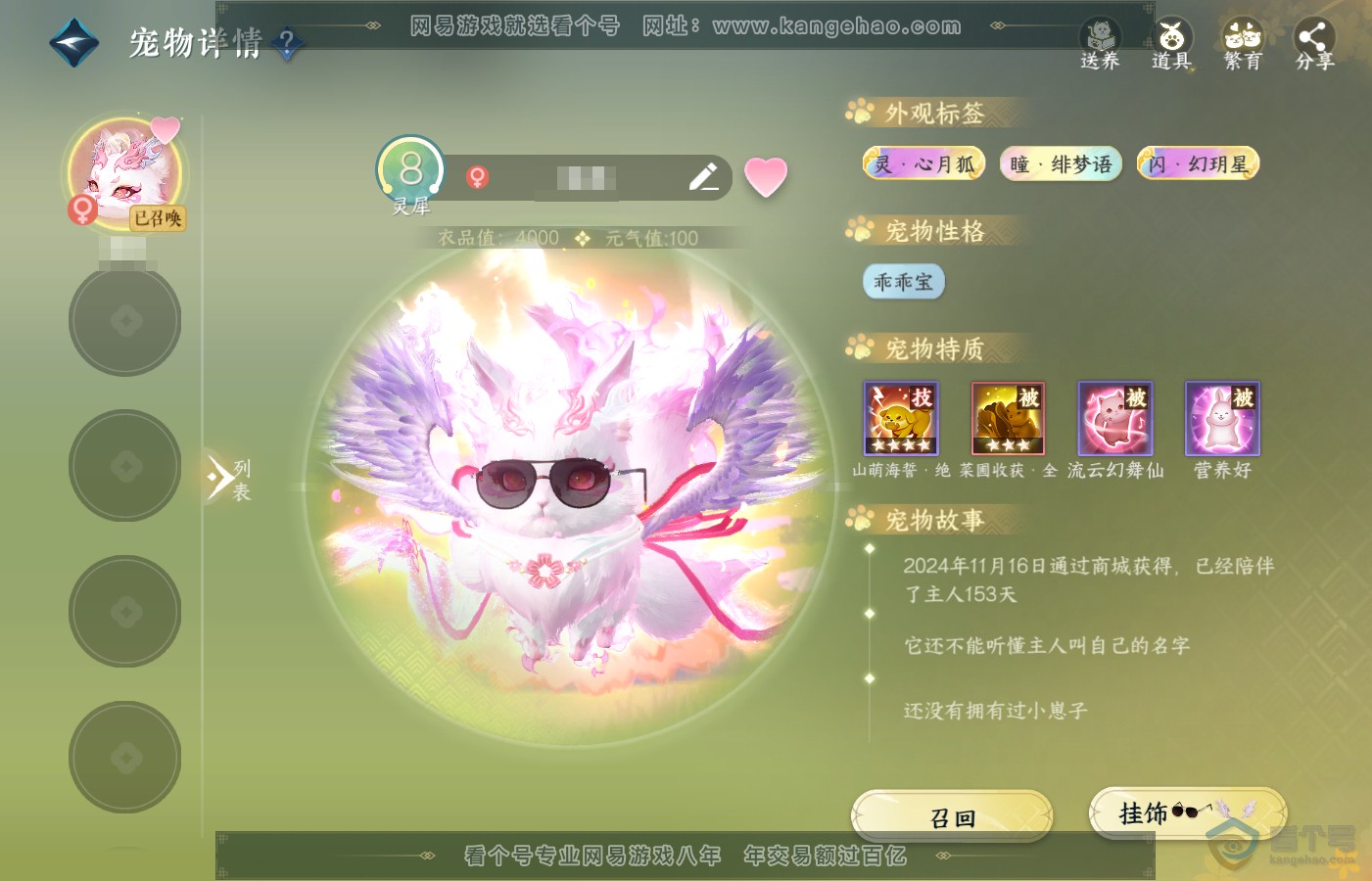 NSH39725逆水寒手游账号详情图11