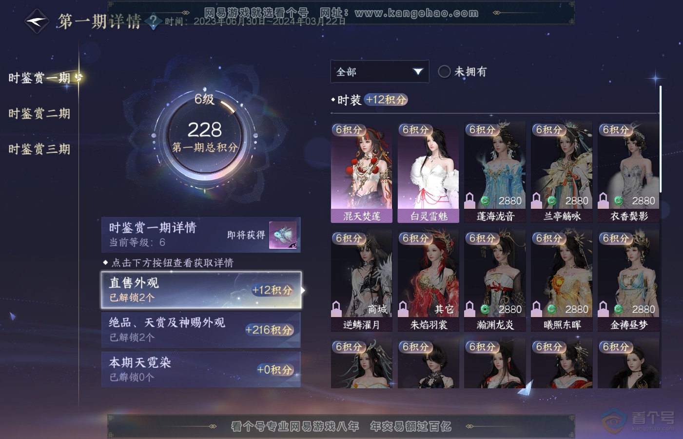 NSH39725逆水寒手游账号详情图13