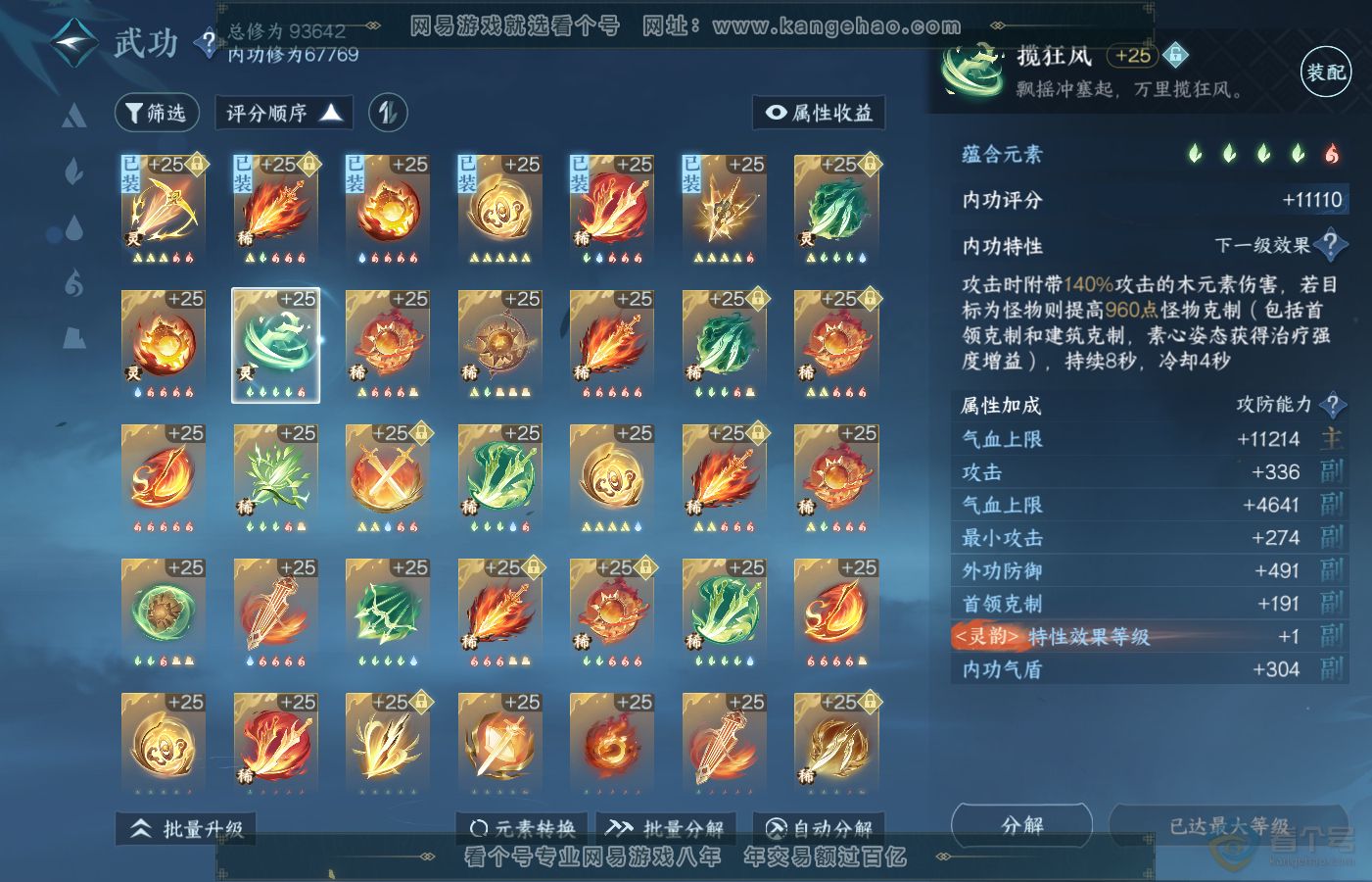 NSH39725逆水寒手游账号详情图24