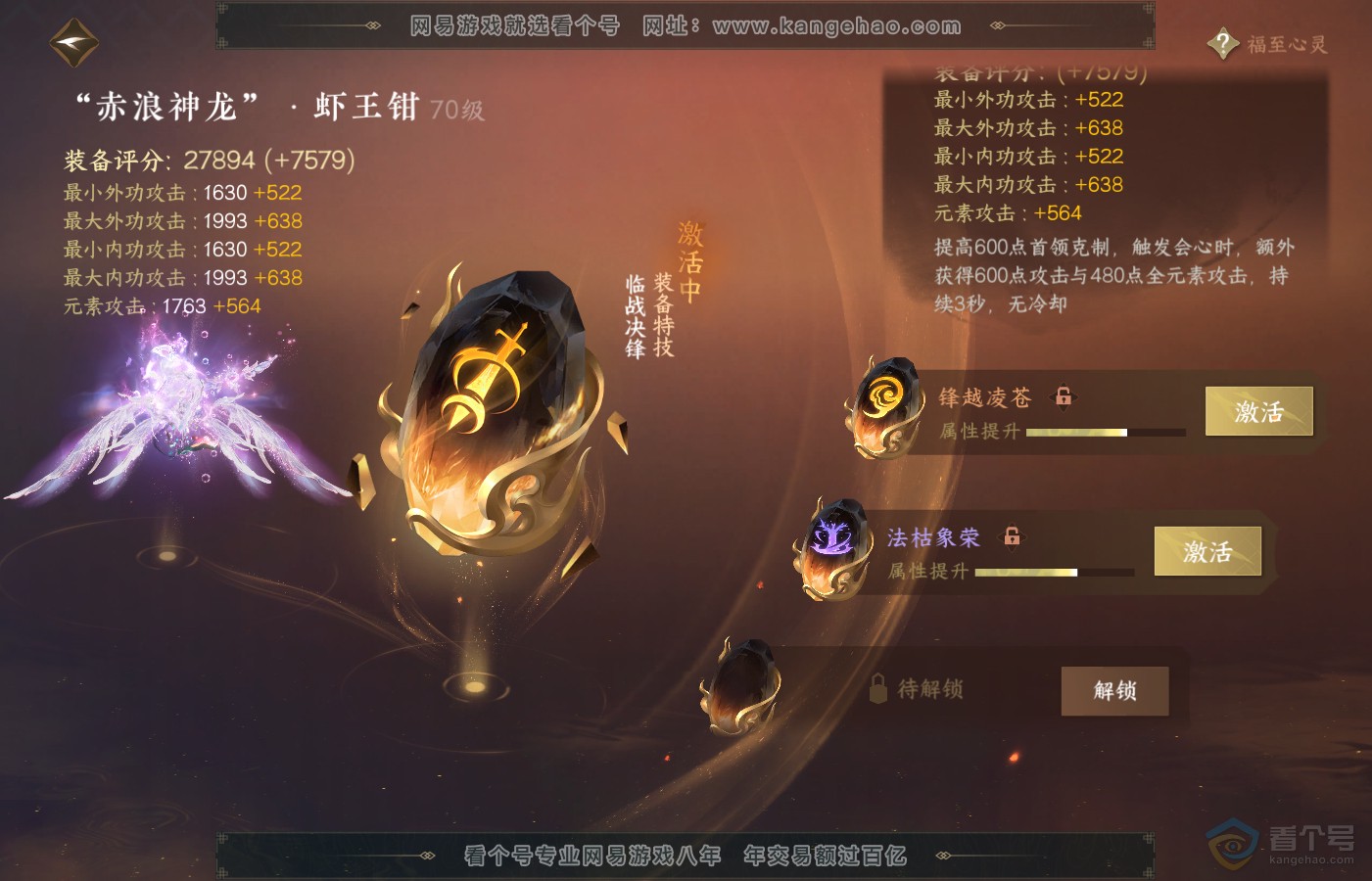 NSH39725逆水寒手游账号详情图29